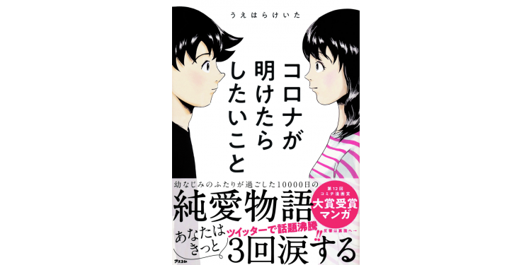 泣き活で心のデトックス【泣ける小説＆マンガ】