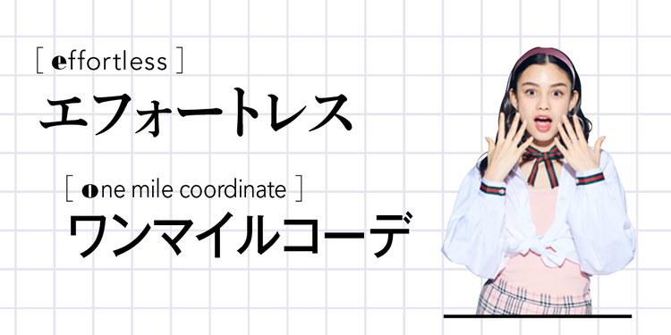 よく聞くけどイマイチ？な言葉、解説するよ！【ファッション用語辞典】