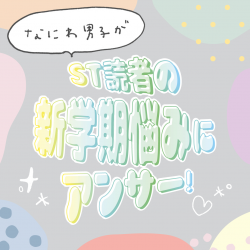 なにわ男子が読者のお悩みにお答え！　お役立ち回答連発!? 