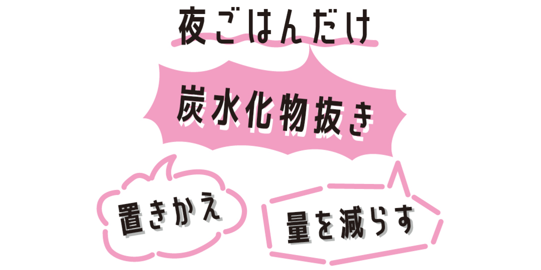 ST読者に聞いた！　本当に効いたダイエットBest3