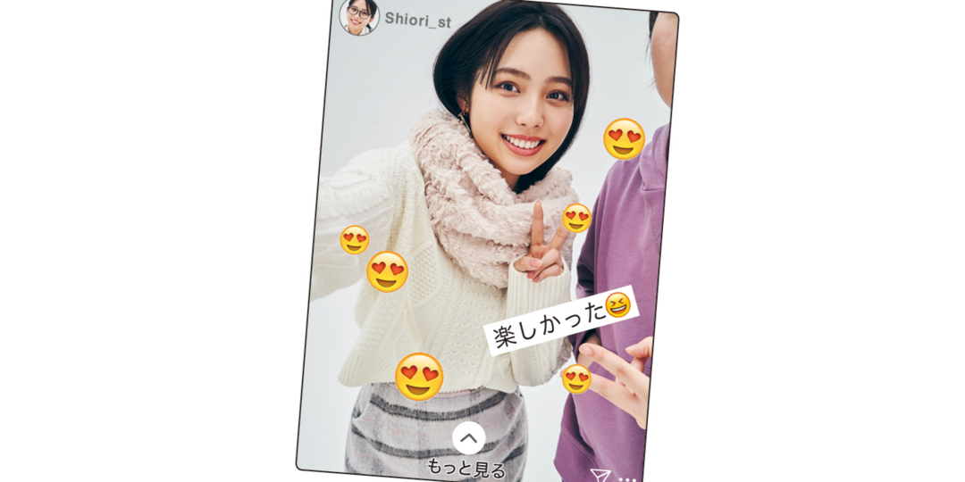 会えない今はインスタが味方♡ストーリーでモテクを発動！