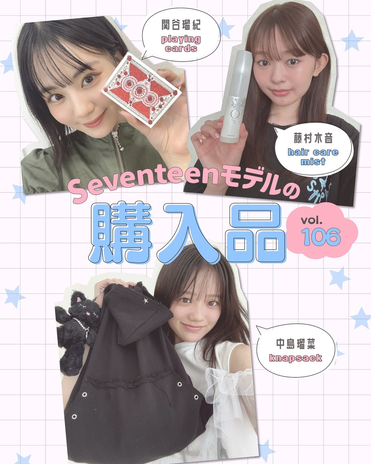 STモデルの購入品🩵Vol.106🛍️ST㋲たちは最近どんなアイテムを買った👀？いろんな答えが続出！！こだわりも語ってるよ～😚💕中島瑠菜➡️『nmtc+』のナップサック可愛いナップサックをずっと探して