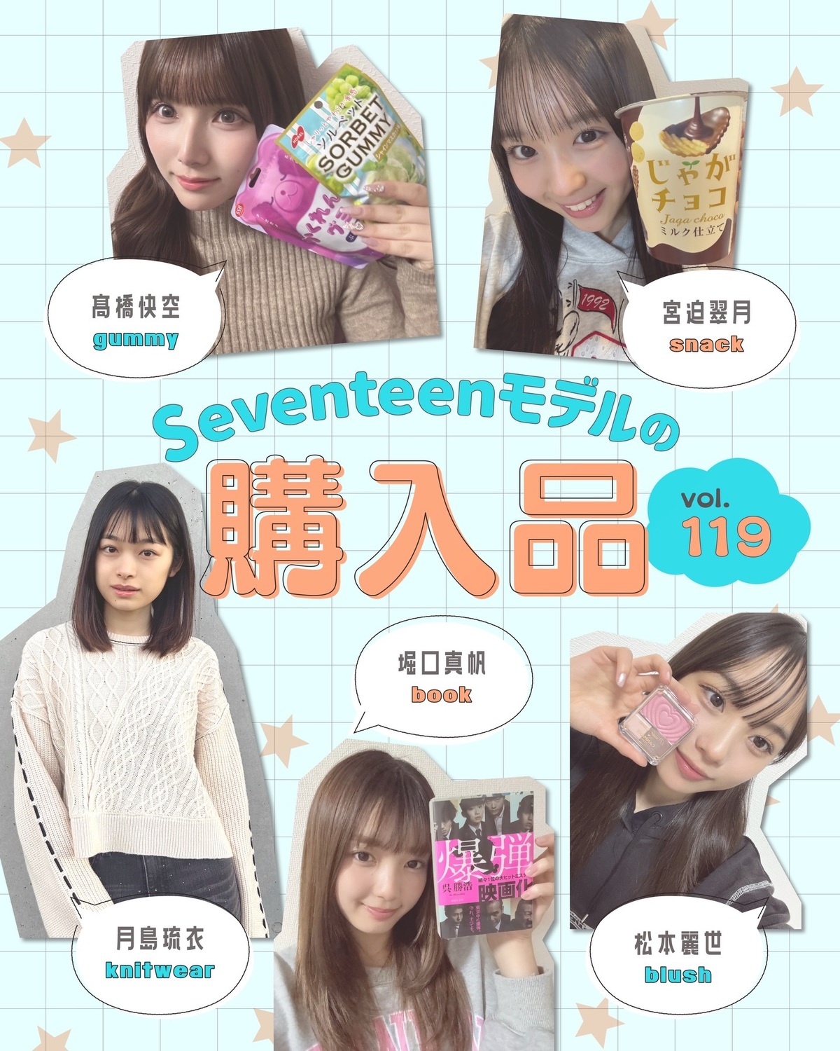 STモデルの購入品🛍️Vol.119🎀 ⊹˚₊✩ニットからコスメ、お菓子まで、ST㋲がリアルに買ったお気に入りを紹介✨気に入りポイントもたっぷり語ってるよ🫶🏻月島琉衣▶️『AZUL BY MOUSSY