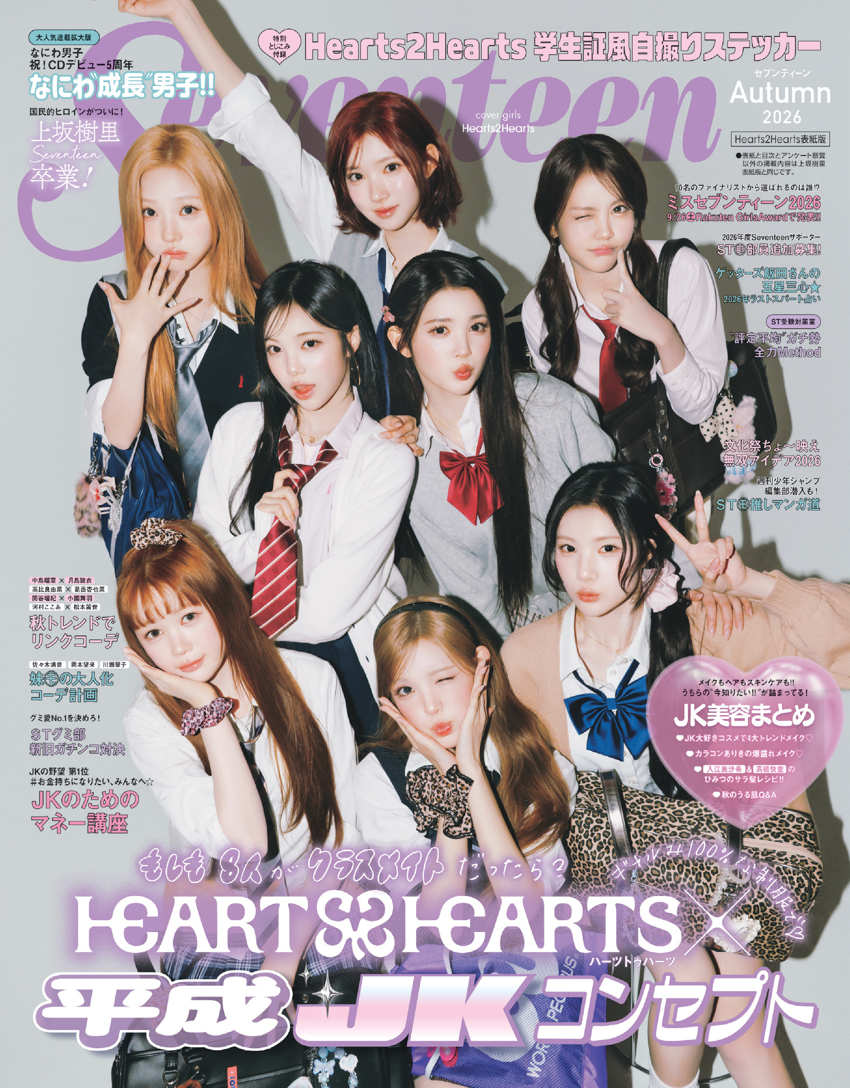 表紙：Hearts2Hearts版