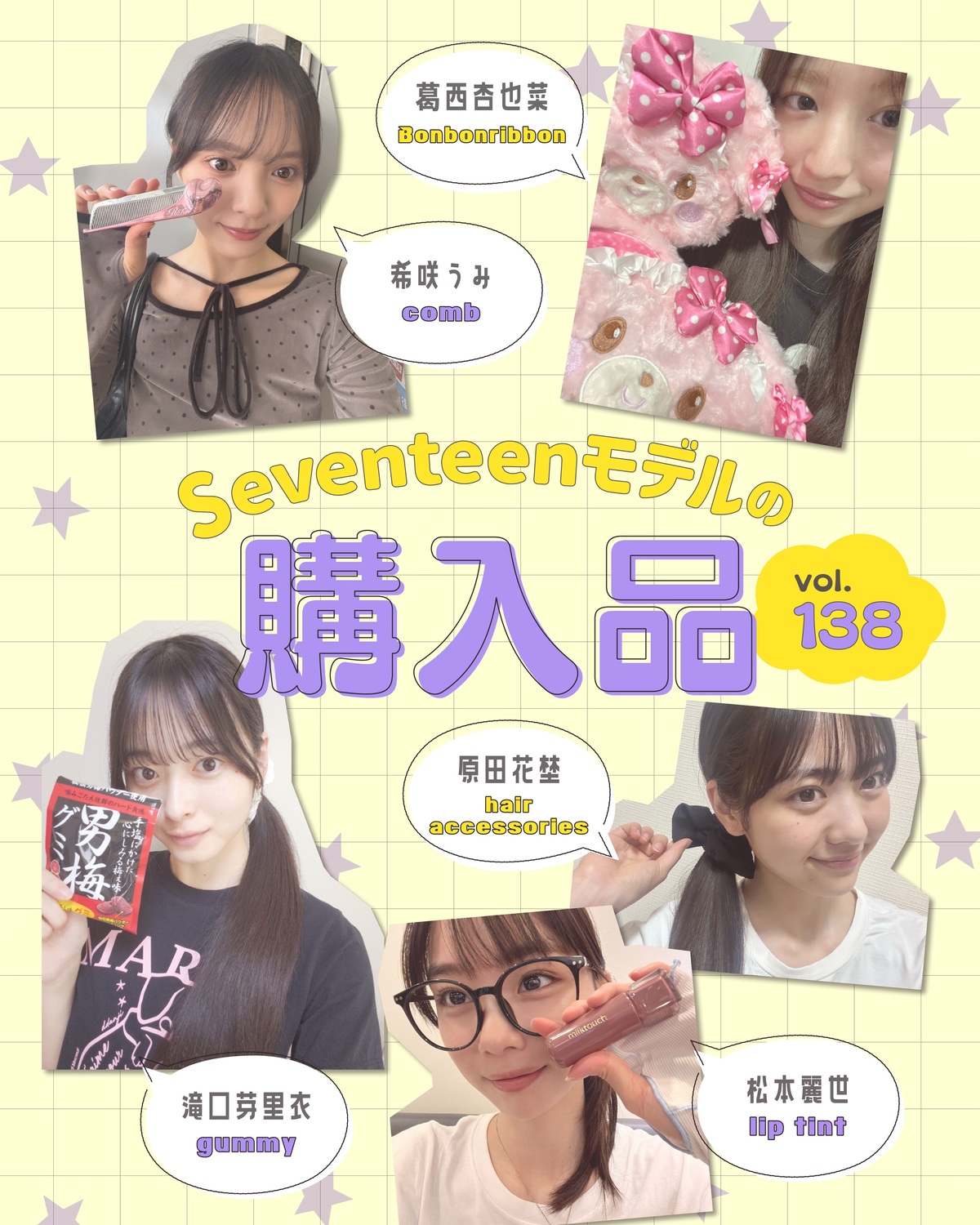 STモデルの購入品💖Vol.138🛍️㋲がリアルに買ったコスメやおやつを紹介💁🏻‍♀️✨お気に入りポイントもたっぷり語ってるよ🤍写真がもっと見たいコはST-Webの記事から📝松本麗世『ミルクタッチ』の