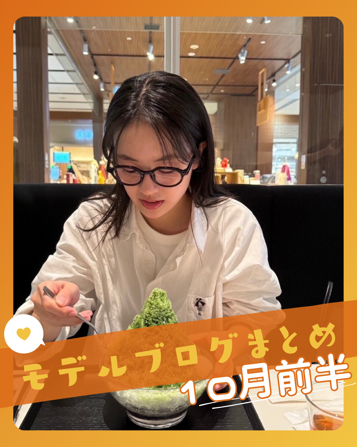 【上坂 樹里】【瀬戸 琴楓】【関谷 瑠紀】etc... STモデルブログまとめ～10月前半～