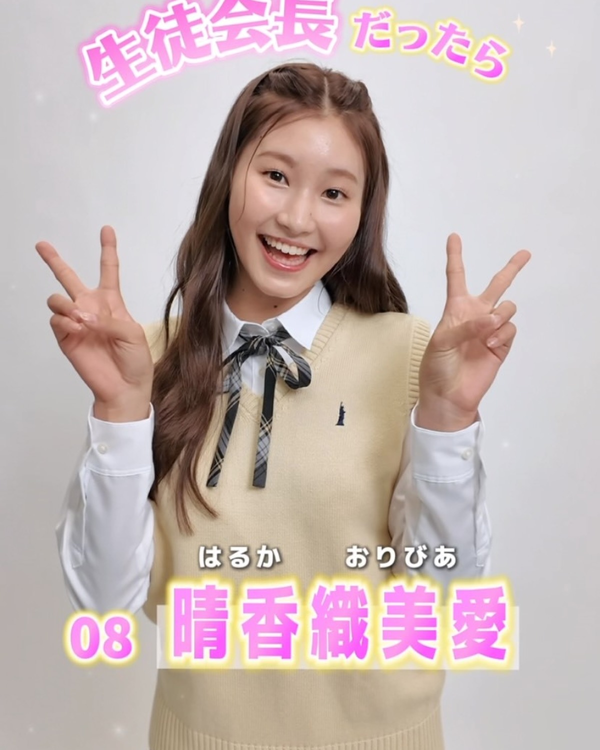 宣言します！ファイナリストの主張📢✨No.08 晴香織美愛「もし私が生徒会長だったら？」🏫ミス ST2026ファイナリストのみんなが、学校生活がさらに楽しくなる、個性豊かな施策を発表🤓‼️ファイナリス