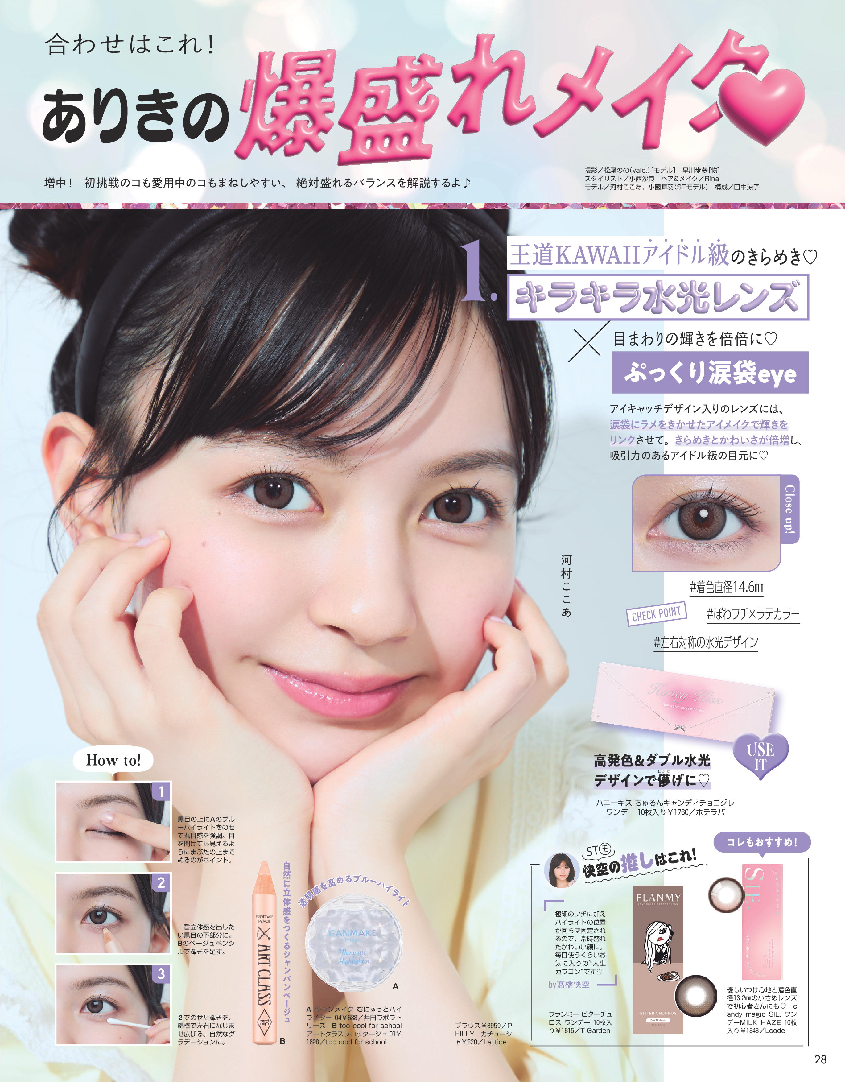 Seventeen2026秋号12