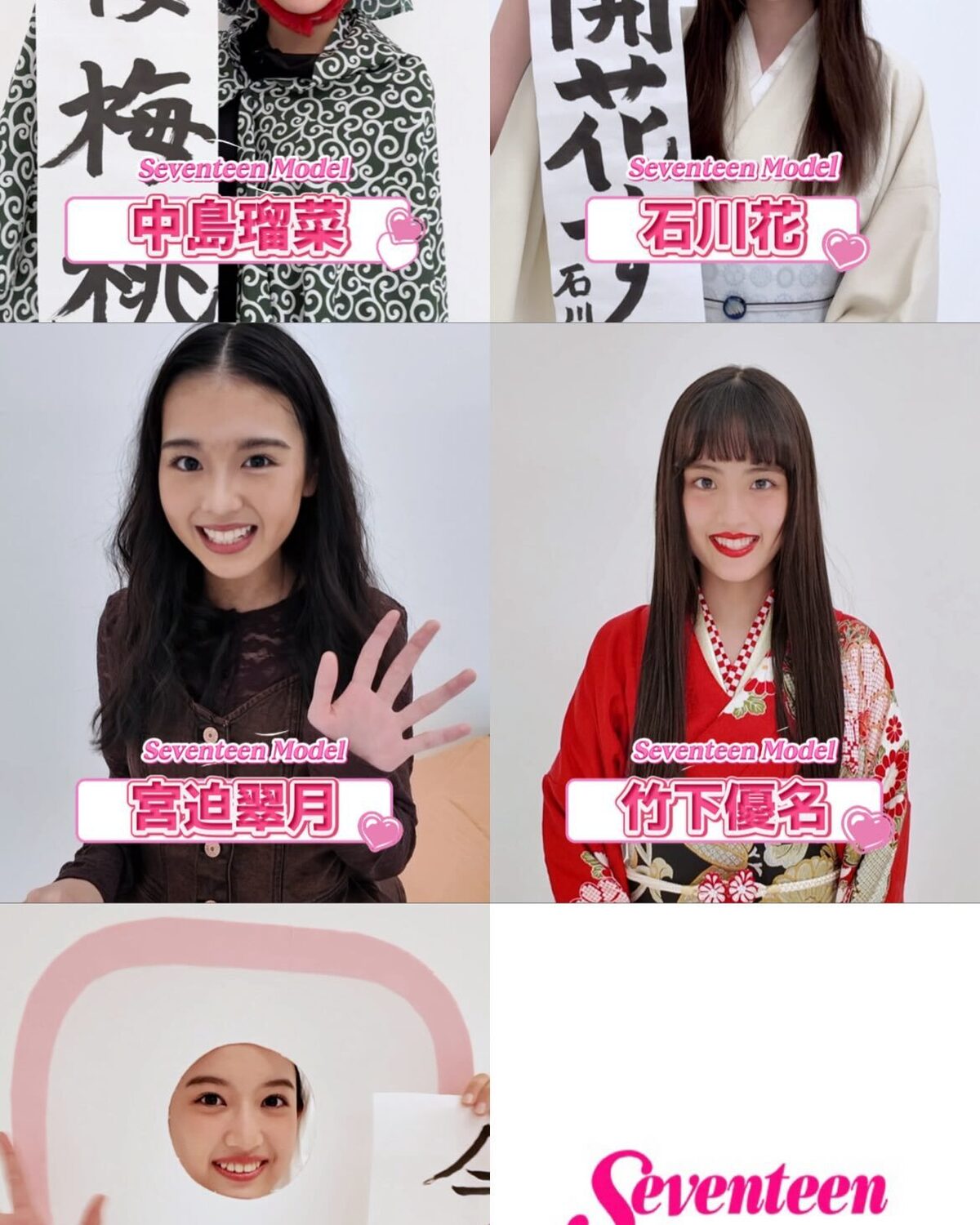 ＼ 𝑯𝒂𝒑𝒑𝒚 𝑵𝒆𝒘 𝒀𝒆𝒂𝒓 🎉 ／Seventeenモデルから新年のご挨拶🙇🏻‍♀️🎍今年はSeventeen冬号の仮装大会の衣装でお届けしちゃうよ🥹❤️‍🔥ラストはこの5人✍🏻#中島瑠菜 ▶️