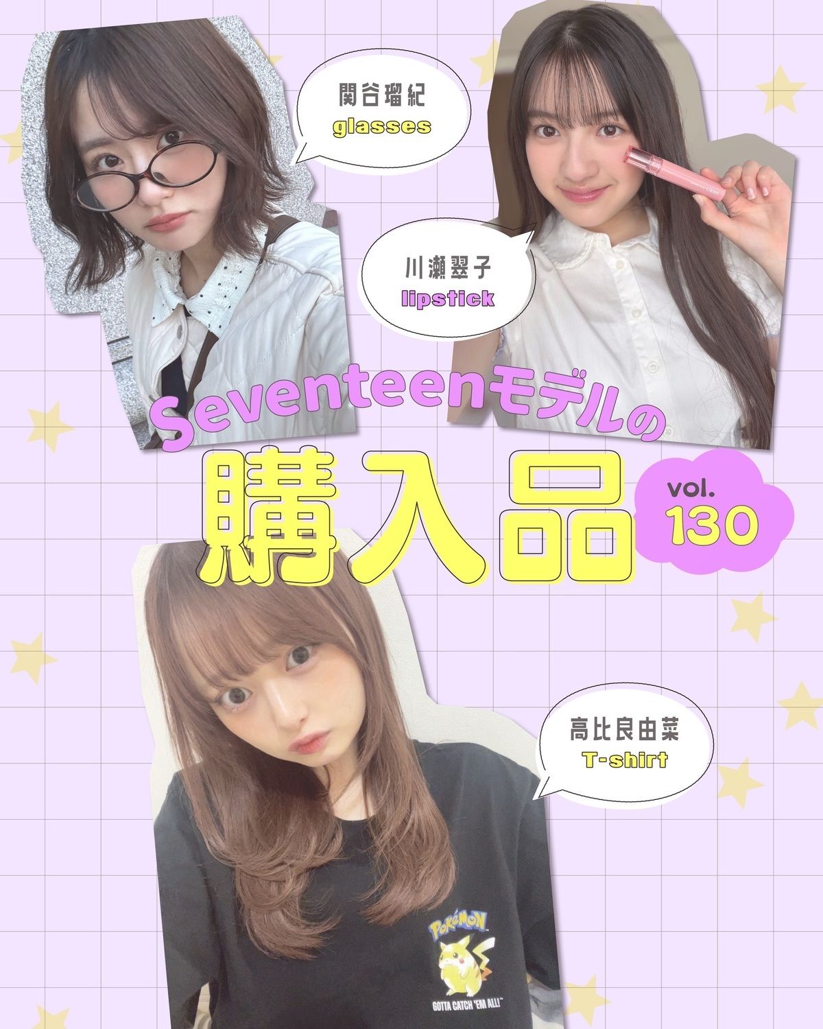 STモデルの購入品Vol.130🛍️ST㋲たちの最近のお買い物事情をチェック👀🌼お気に入りポイントを自撮りで紹介していくよ💞高比良由菜『ユニクロ』のポケモンTシャツ元々ポケモンが大好きだったので発売日