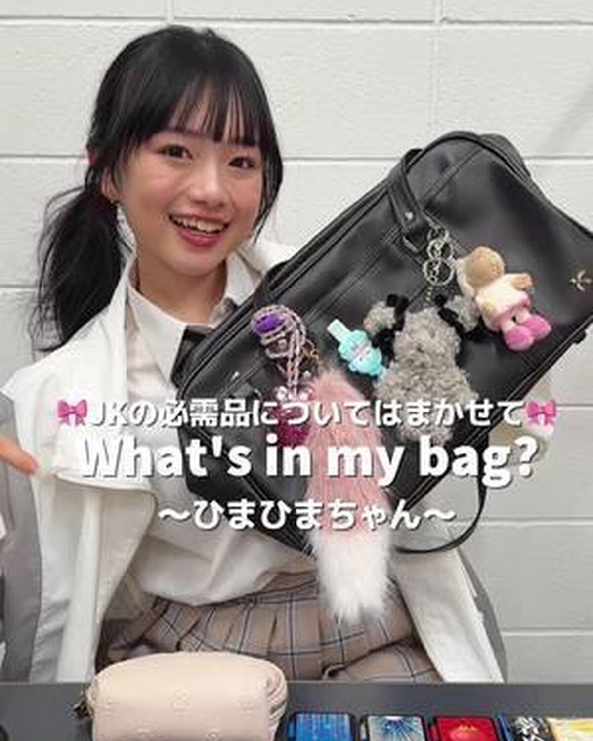 @ひまひま🏖🌈 のスクバの中身はどんな感じ？？💛 もっと詳しい内容は、発売中のSeventeen春号をチェックしてね♡ #ひまひまチャンネル #スクバの中身紹介 #スクバ #バッグの中身 #ljk #