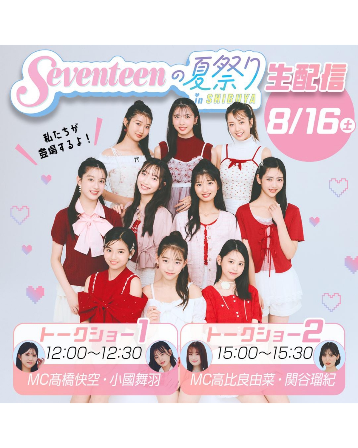 ミスセブンティーン
