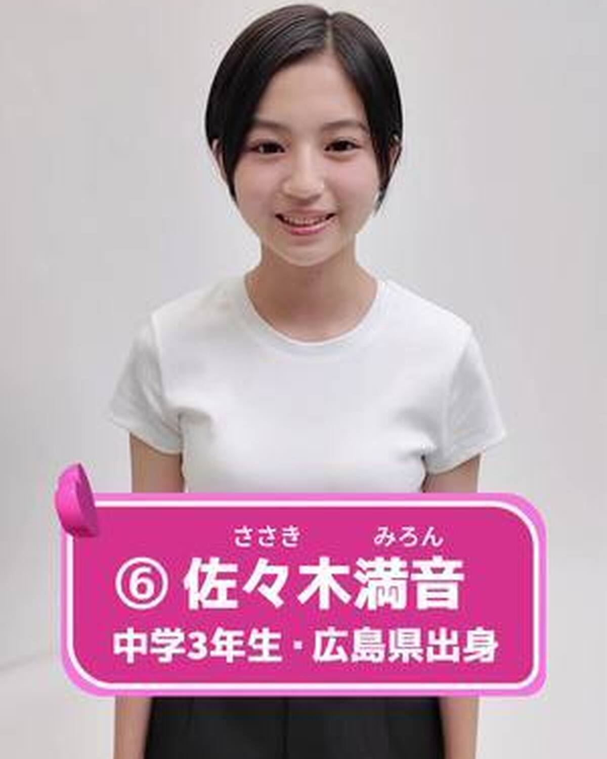 #ミスセブンティーン2025 ファイナリストNo.6 【 #佐々木満音 】 あなたの推しは誰❓💗 プロフィールTOPから飛べる特設サイトで投票受付中‼️  投票締め切り→８月３１日 １日１回まで投票で
