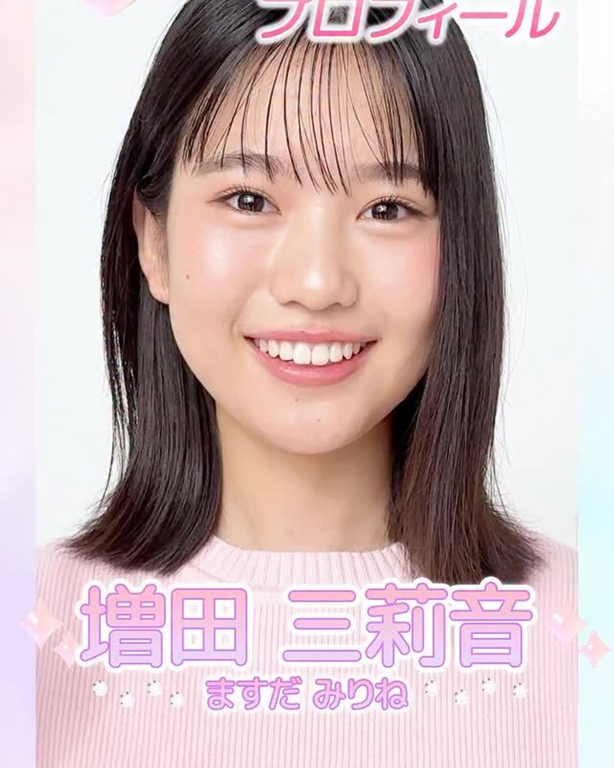 ˗ˏˋ 𝟮𝟬𝟮𝟲 𝗦𝗲𝘃𝗲𝗻𝘁𝗲𝗲𝗻 𝗠𝗼𝗱𝗲𝗹 𝗣𝗿𝗼𝗳𝗶𝗹𝗲 ˎˊ˗【𝗡𝗼. 𝟮𝟬 #増田三莉音 】2009年11月1日 さそり座♏️STに新星現る🌟まっすぐ素直なニューフェイス✨#Sevente