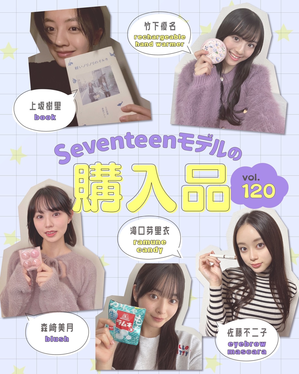 STモデルtの購入品🎀Vol.120🛍️ST㋲たちは最近どんなアイテムを買ったの？👀✨いろんな答えが続出。こだわりも語ってるよ～♡アイテムの詳細をしっかり見たいコはST-Webの購入品記事からチェック