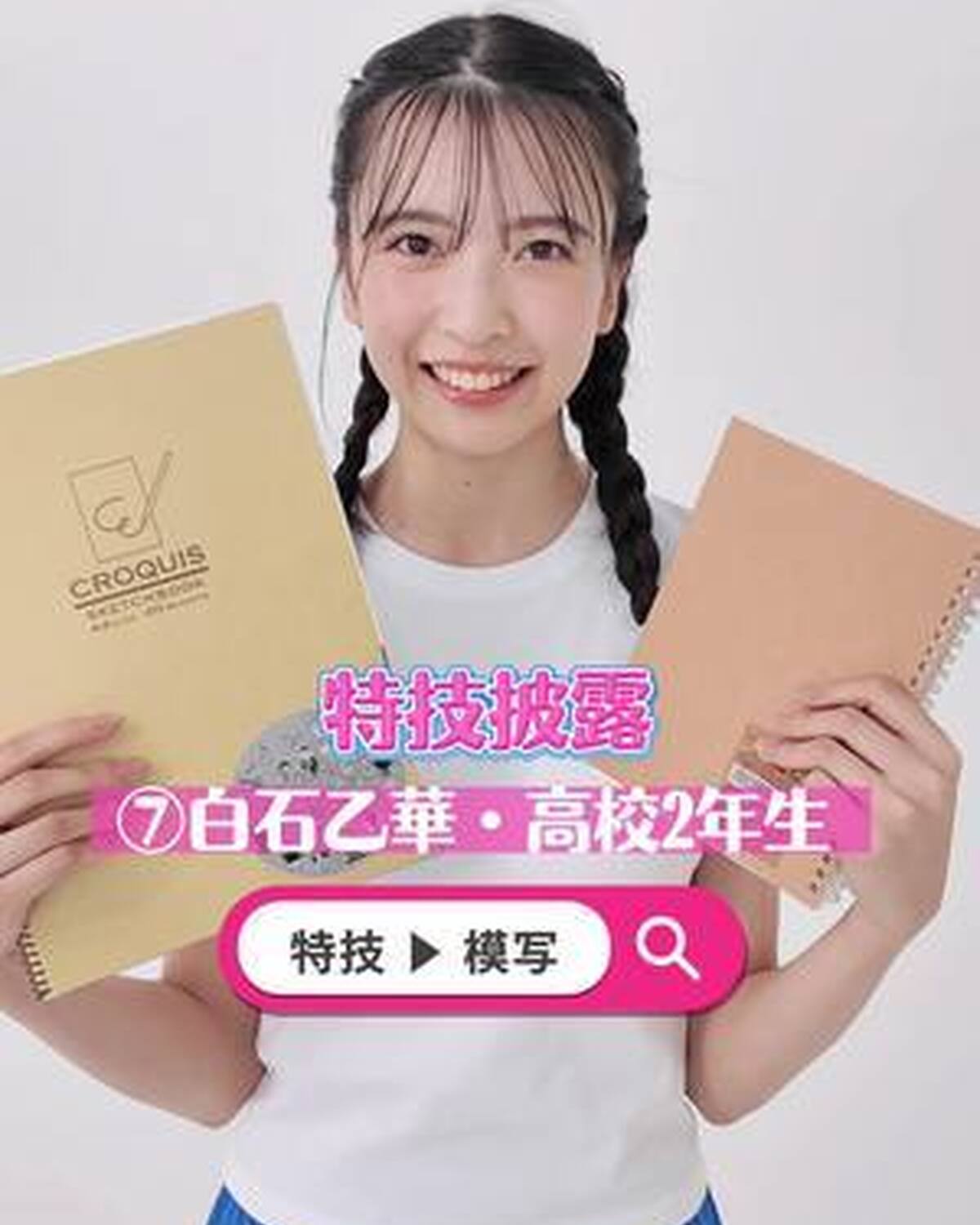 ミスセブンティーン 2025💞　ファイナリストの特技を披露しちゃうよ！🔥 No.7 #白石乙華 （しらいし・おとは） ファイナリストへの投票は 8 月 31 日（日）23:59 まで‼️ １日１回まで