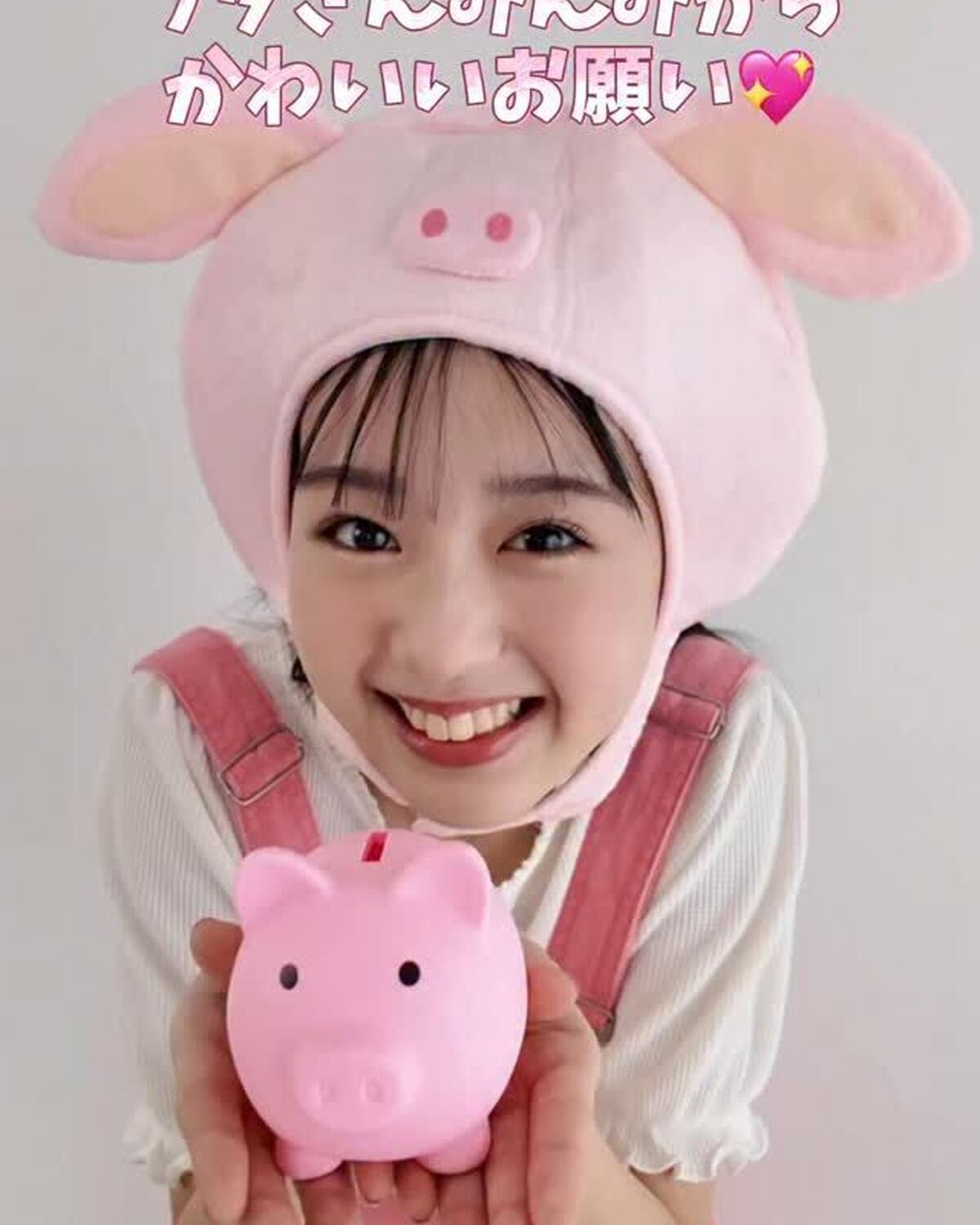 ブタさんみんみ🐷から可愛いお願い🥺💓夏は楽しみな予定がたくさんあるから出費も多いよね〜💦ってことでかわいいお願いでした🥴🙏🏻おこづかいやバイト代は計画的に💰#Seventeen #セブンティーン #S