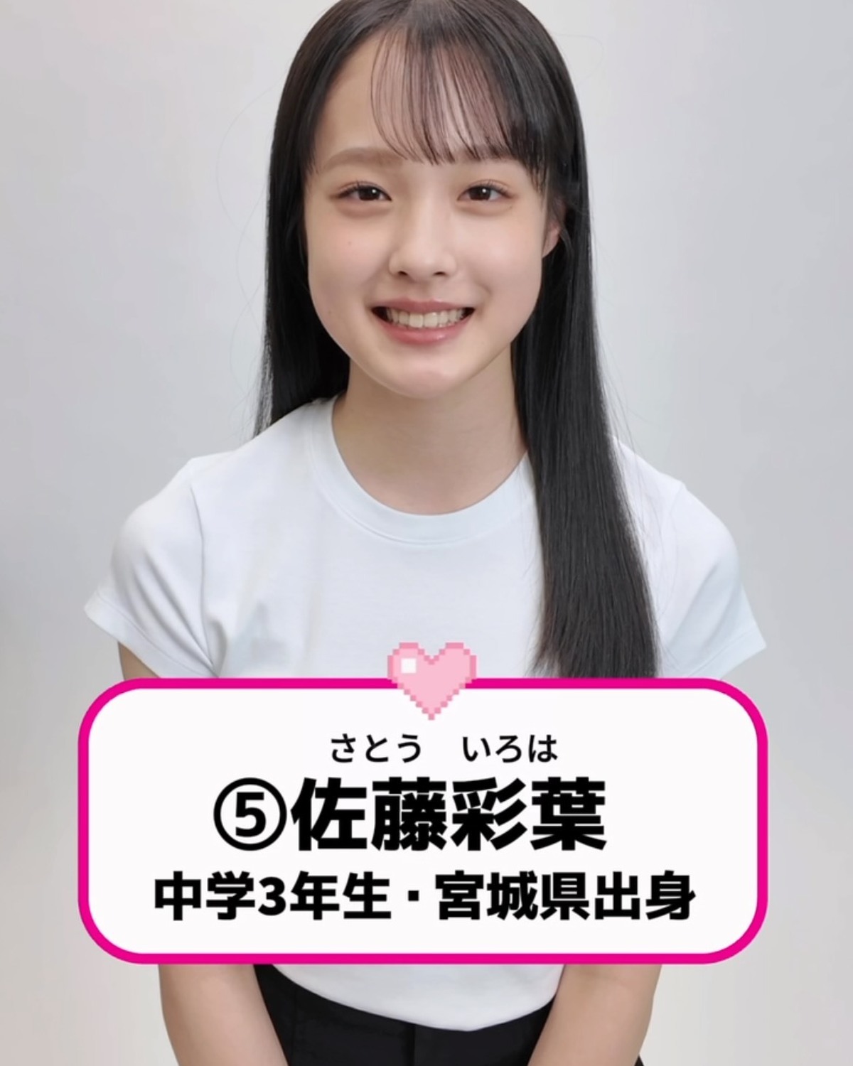 #ミスセブンティーン2026 ファイナリストNo.5 【#佐藤彩葉】💖⬇️意気込みコメントをお届け🗣️✨「大好きな快空さんがSeventeenに出ているのを見て、自分が目指すのもSeventeen