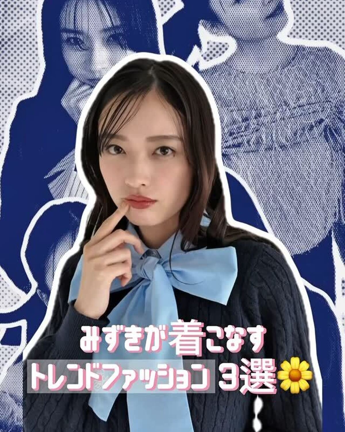 みずきちが着こなす