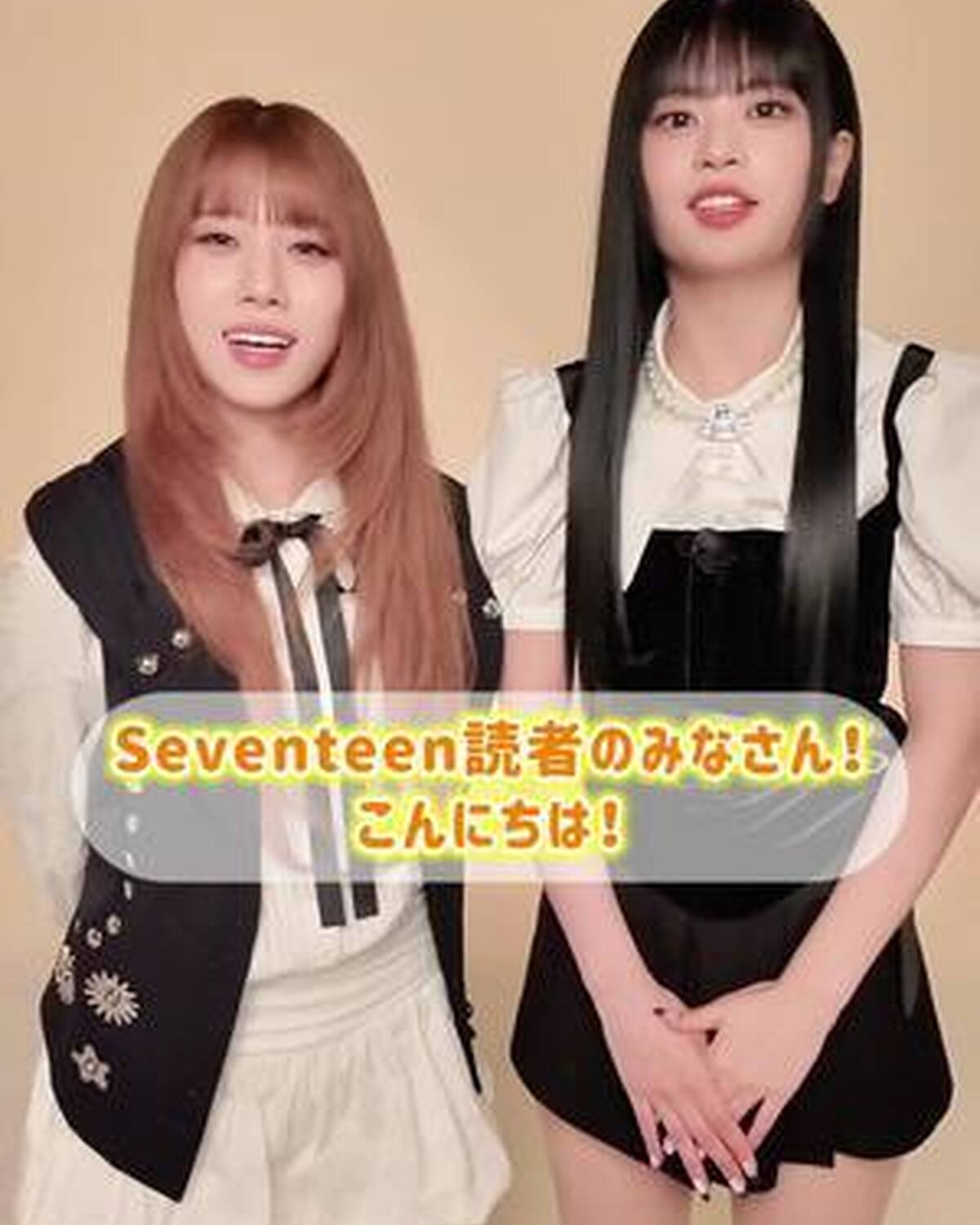 Seventeen-Webに掲載中のAYANEとRINONのインタビュー記事はチェックしてくれた❓💞 ME:Iの1ST ALBUM『WHO I AM』も発売中🎧✨ どっちも絶対チェックしてね✅ 🔗ht