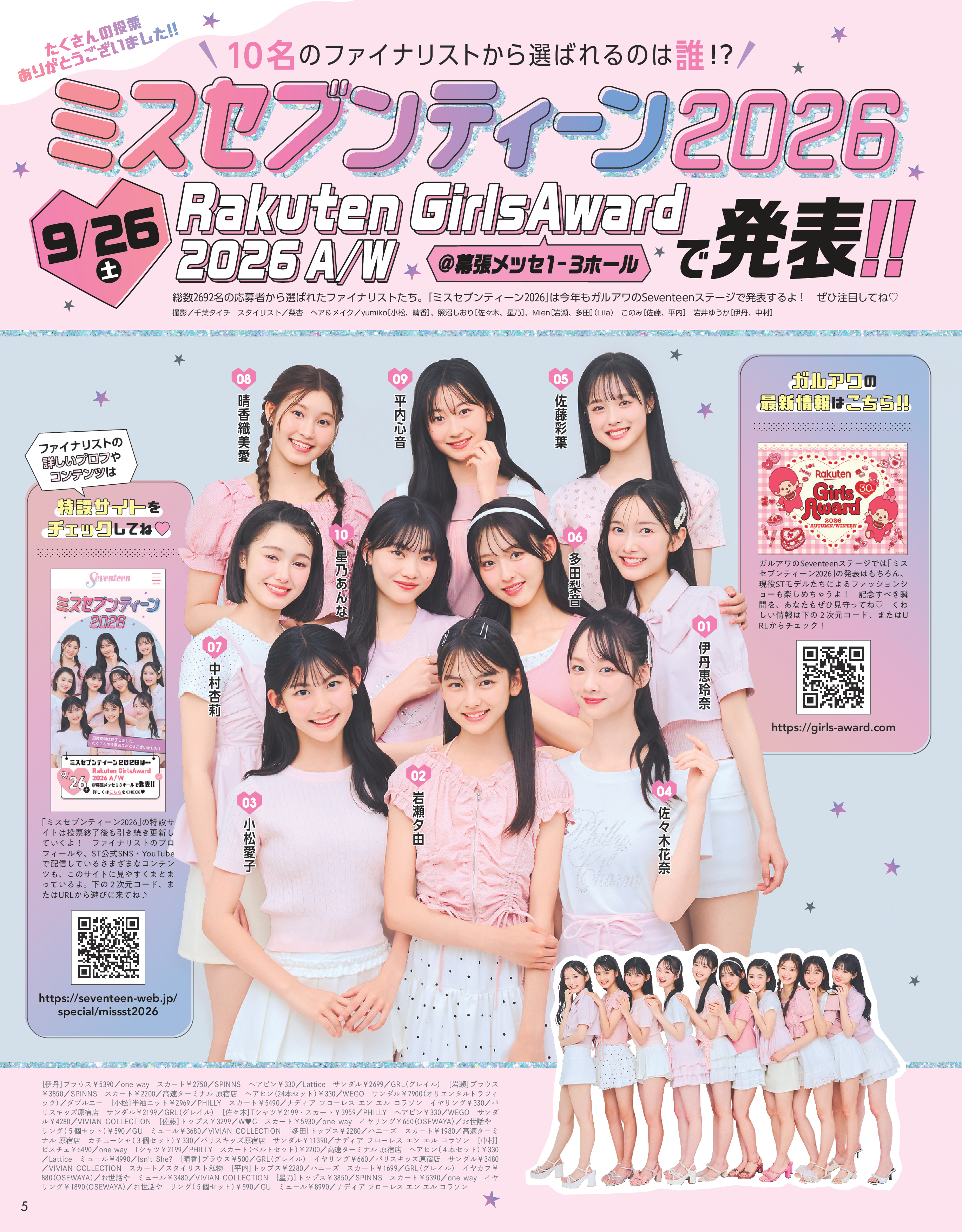 Seventeen2026秋号5