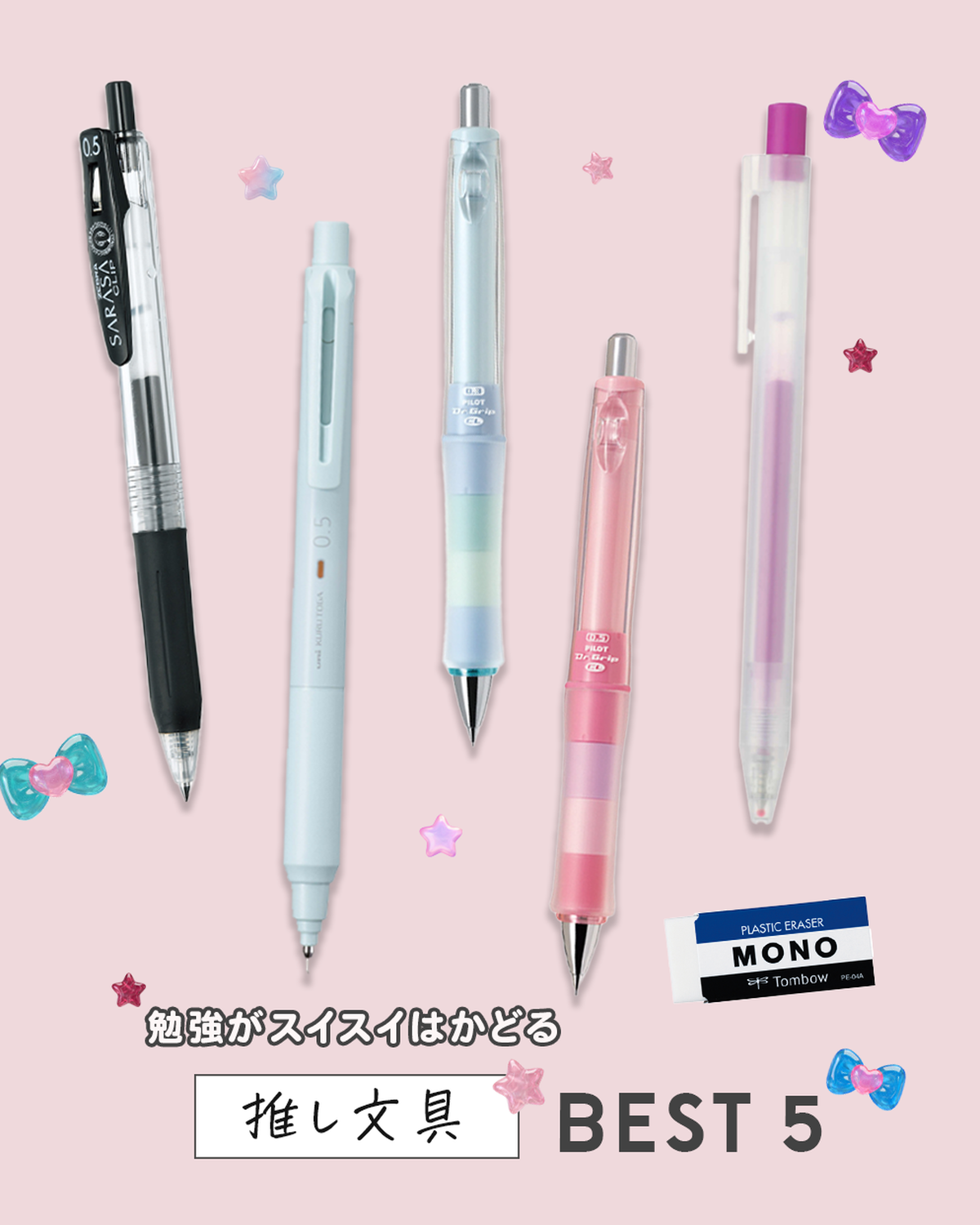 勉強時に愛用している文房具ランキングTOP5！ 高校生約100名が納得の“本当に書きやすいシャーペン”が1位に❤