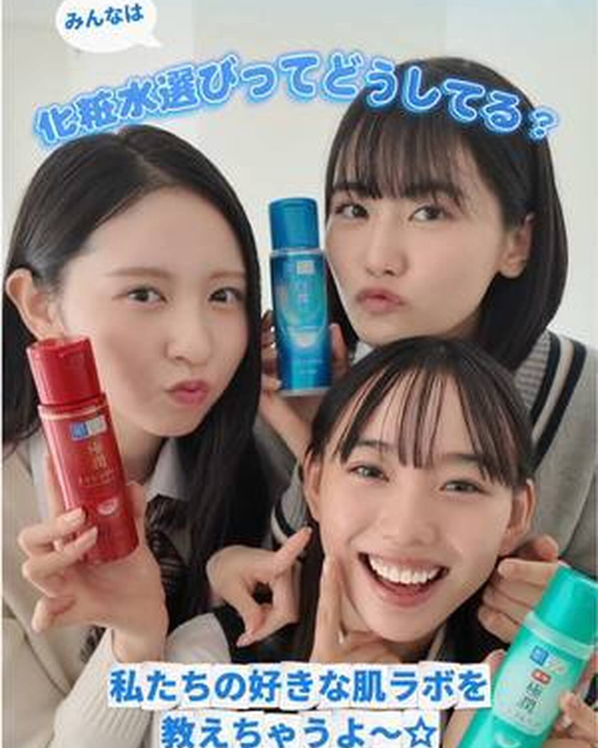 #PR #肌ラボ みんなは化粧水選びってどうしてる？ JKにおなじみの「肌ラボ」は全部で6種類もあって、保湿ケアや美白ケア、ニキビ・肌あれ予防まで、お肌の状態や気分に合わせて選べるんだよ👀✨ 今回はS
