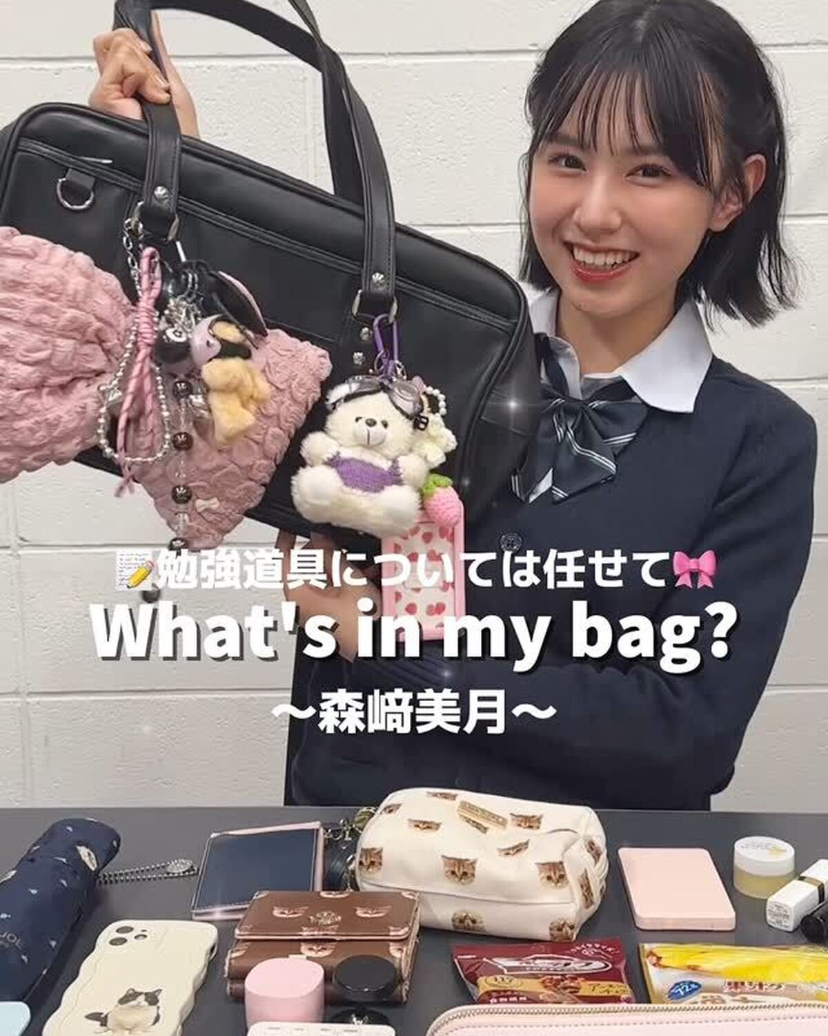 もんちゃんのスクバの中身🏫🩵もっと詳しい内容は、発売中のSeventeen春号をチェックしてね♡#森﨑美月 #スクバの中身紹介 #スクバ #バッグの中身 #ljk #jk #Seventeen #セブ