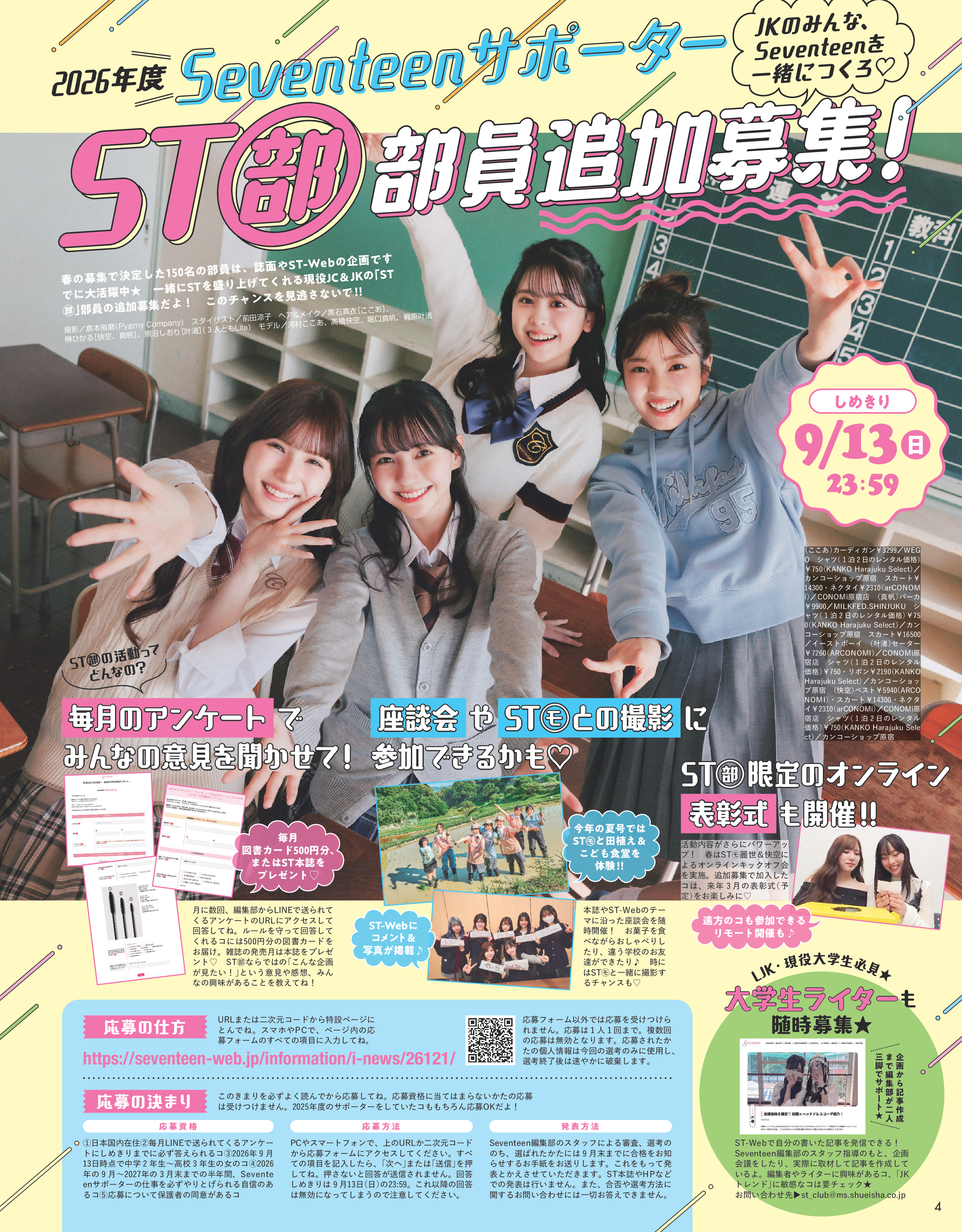 Seventeen2026秋号4