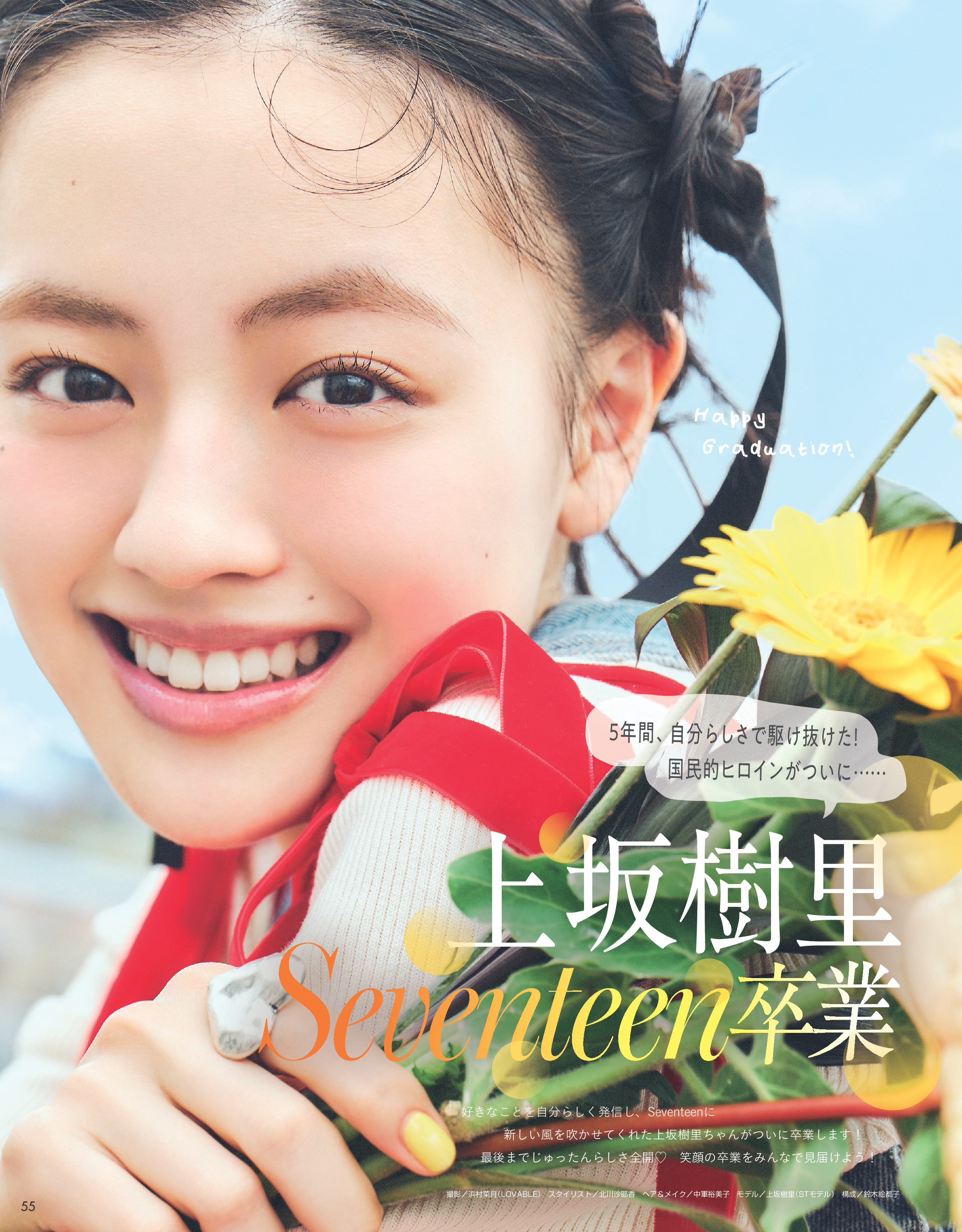 Seventeen2026秋号19