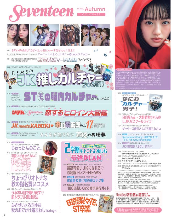 Seventeen2025秋号3