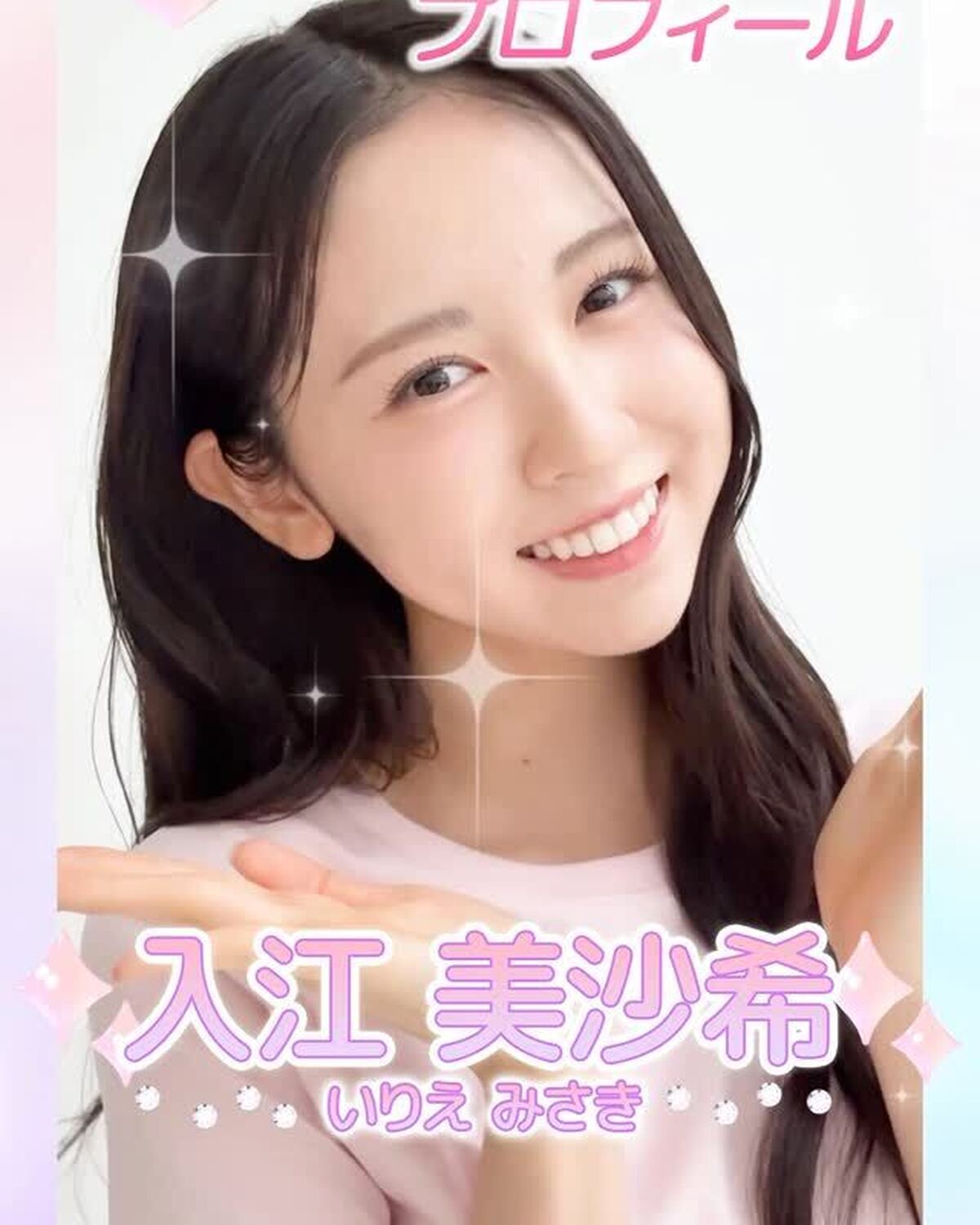 ˗ˏˋ 𝟮𝟬𝟮𝟲 𝗦𝗲𝘃𝗲𝗻𝘁𝗲𝗲𝗻 𝗠𝗼𝗱𝗲𝗹 𝗣𝗿𝗼𝗳𝗶𝗹𝗲 ˎˊ˗【𝗡𝗼.𝟮 #入江美沙希 】2006年7月19日 蟹座♋️美へのこだわりはSTイチ！？✨抜群のプロポーションで全女子の憧れの的👸