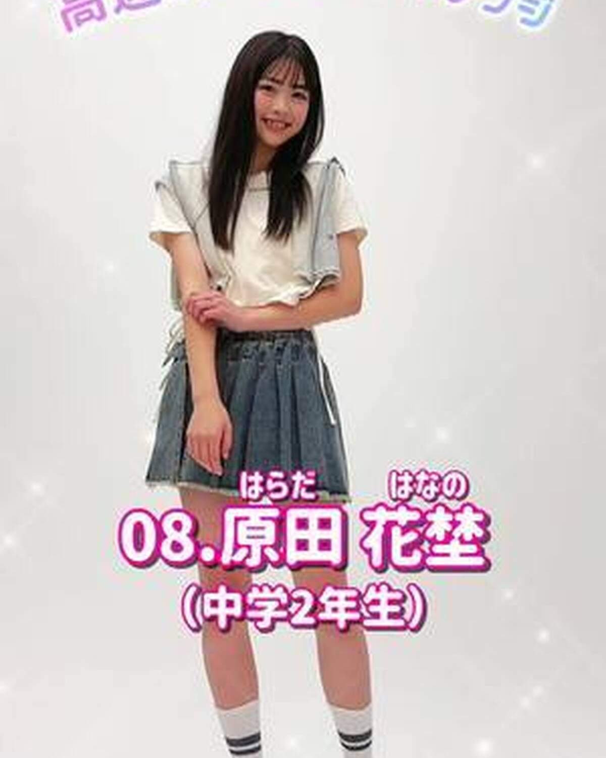 #ミスセブンティーン2024 ファイナリストNo.8【 #原田花埜 】 高速ポージングに挑戦🌟プロフィールTOPから飛べる特設サイトで投票受付中❣️ 締め切り➡︎ 9/3 (火) 沢山の投票まってます