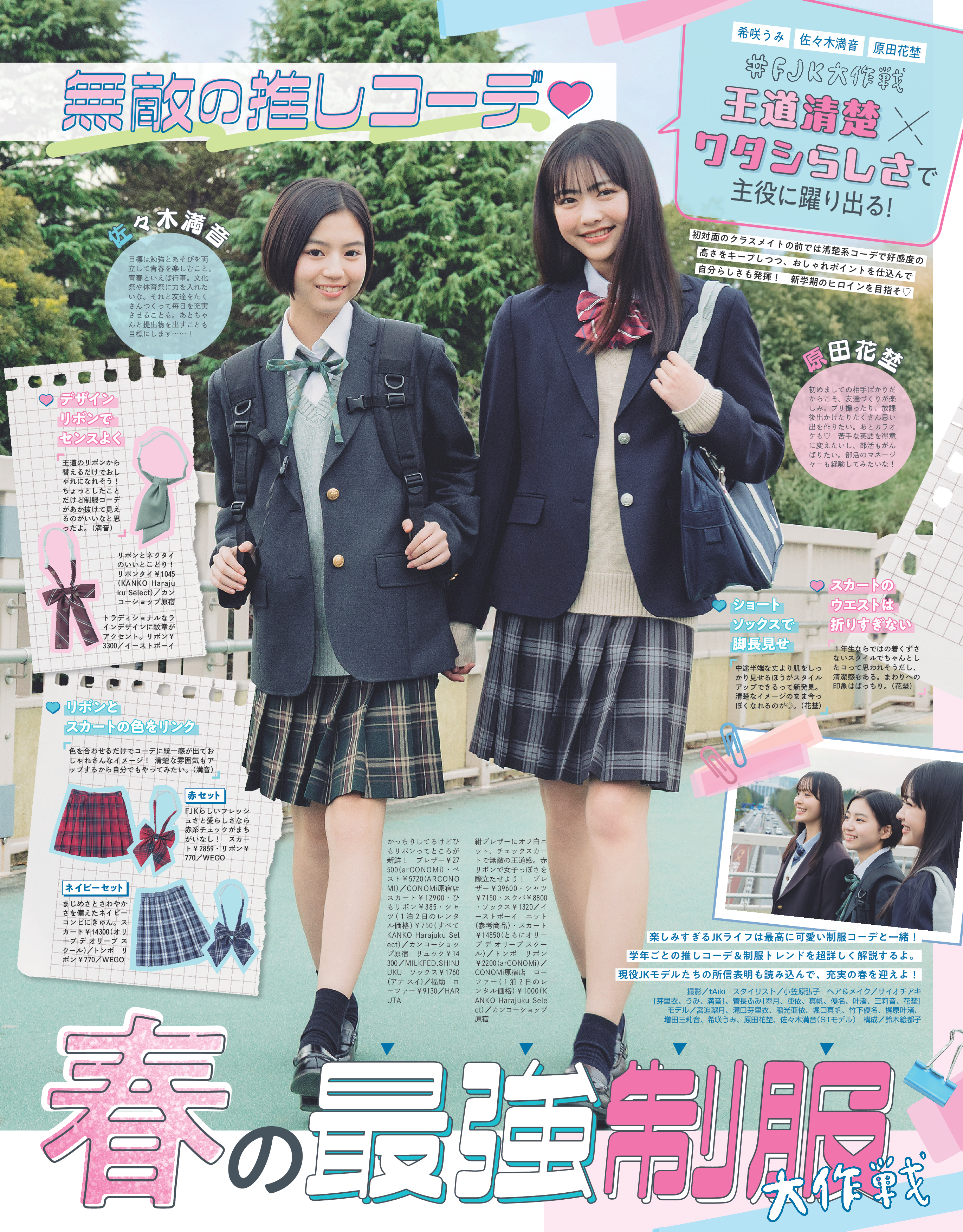 Seventeen2026春号7