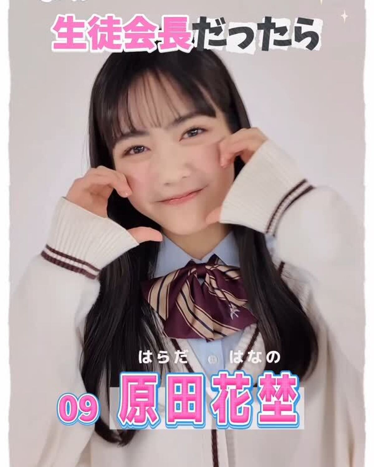 #ミスセブンティーン2025 💞宣言します！ファイナリストの主張🗣️No.9 #原田花埜 「もし私が生徒会長になったらどんな学校にしたい？」という質問に、ミスST2025ファイナリストのみんなが全力で