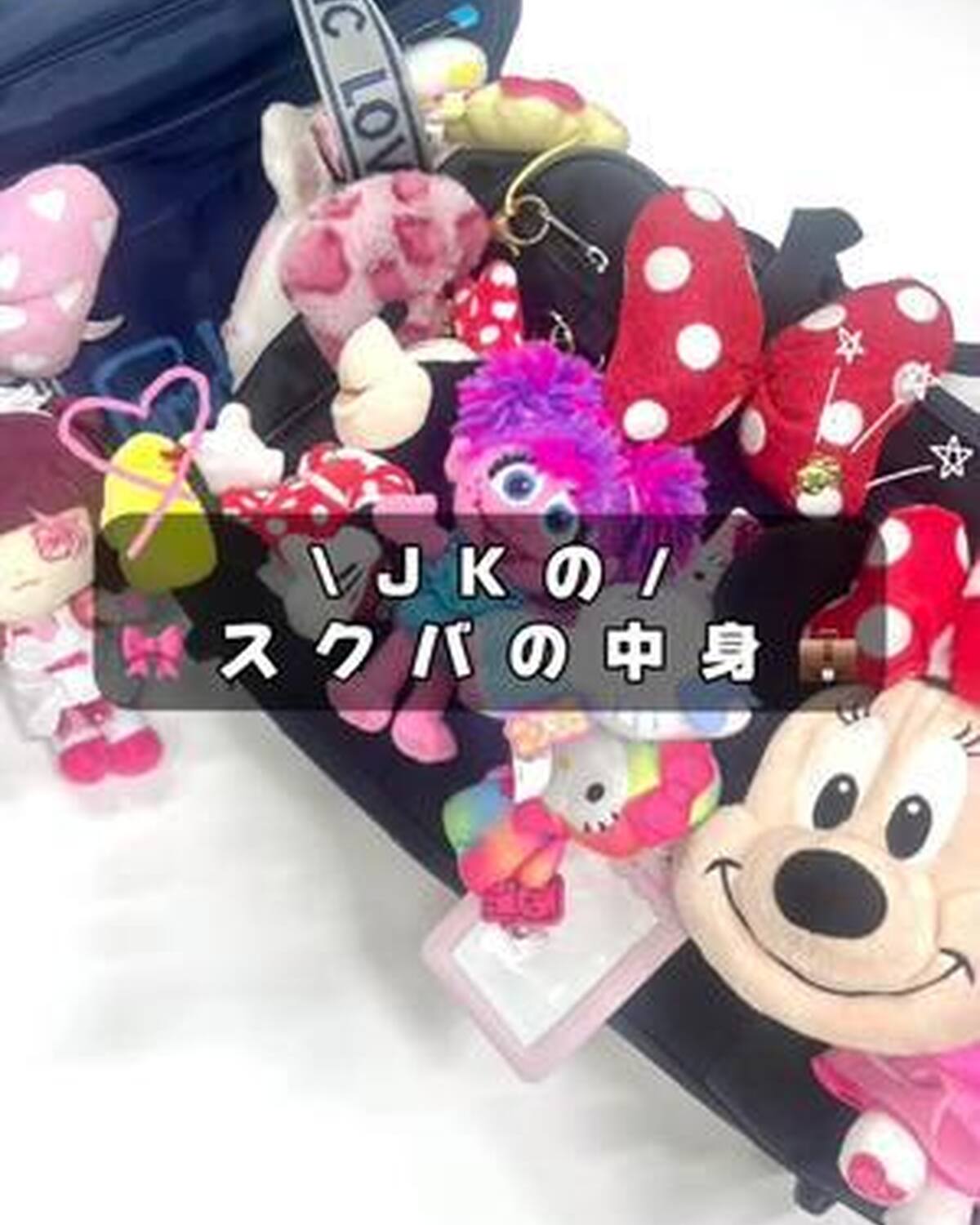 読者会に来てくれたJKのスクバの中身をチェック🎀✨ みんなのこだわりアイテムが詰まってて、個性あふれてた🫶💗 ぜひ参考にしてみてね🫧 #スクバ #スクバの中身 #jkブランド #jk #fjk #sj