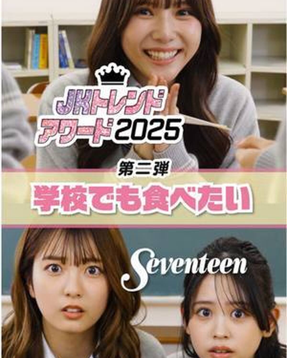 STショートドラマ第2弾は「2025年にバズった食べ物No.1」を紹介❤️‍🔥みんなは分かった？？学校でも食べたいって持ってきちゃった快空🤣 第3弾はJK文房具大賞のアイテムが登場✏️来週水曜に公開予