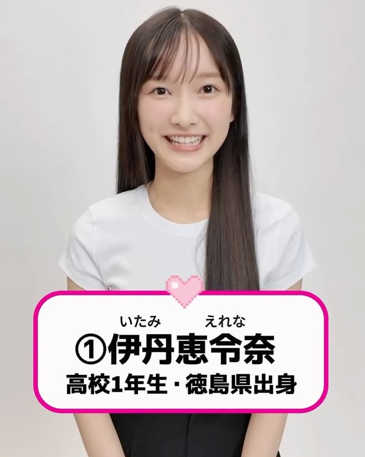#ミスセブンティーン2026 ファイナリストNo.1 【#伊丹恵玲奈】💖⬇️意気込みコメントをお届け🗣️✨「昔からおしゃれをすることが大好き。SeventeenのSNSや誌面を通してファッションの