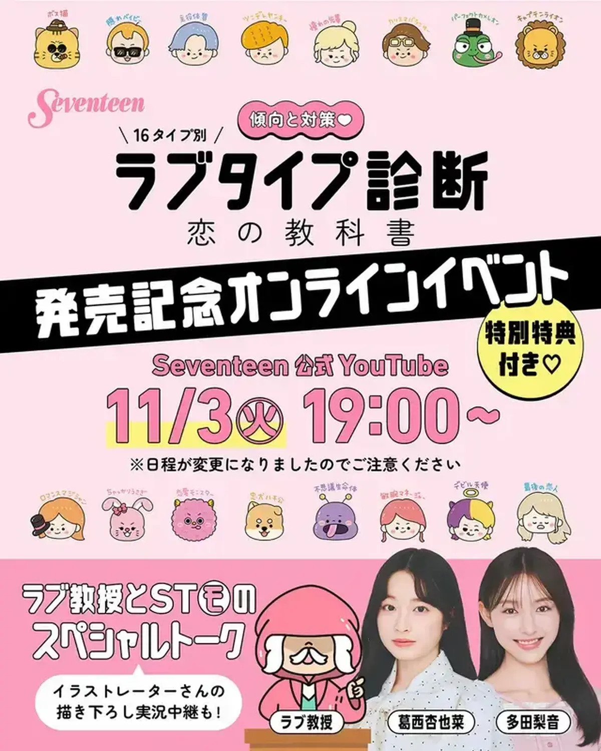 【📢開催日程変更のお知らせ】 先日告知したオンラインイベントの開催日程が変更となりました。 以前の告知をご覧いただいた方は、お間違いのないようご注意ください🙇‍♀️ 💘スペシャルオンラインイベント開催