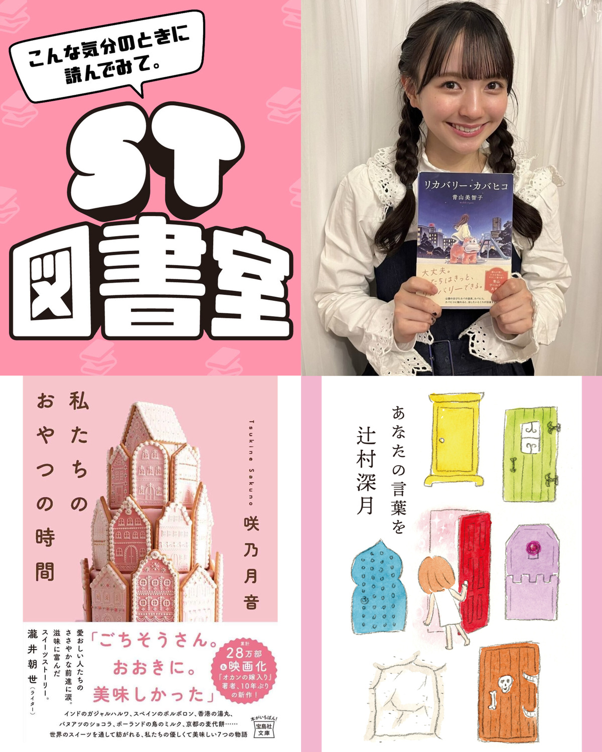 【ST図書室】＜第２回＞新しいことを始めたいときに読んでみて！