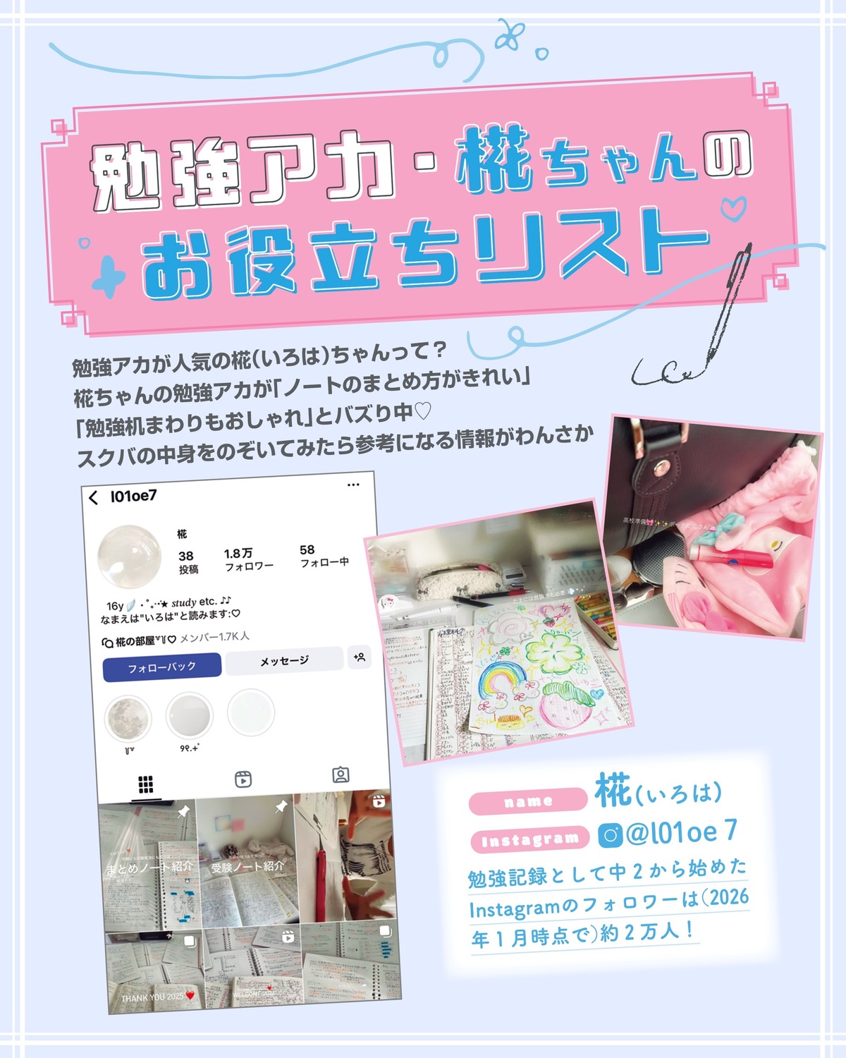 学生必見👀✍🏻JKに人気の勉強アカウント @l01oe7 をご紹介💁🏻‍♀️✨持ち物やノートのまとめ方など、お役立ちリストをみんなに共有🤓🙌🏻⊹₊⟡⋆˚⊹—————————⊹₊⟡⋆˚⊹いい