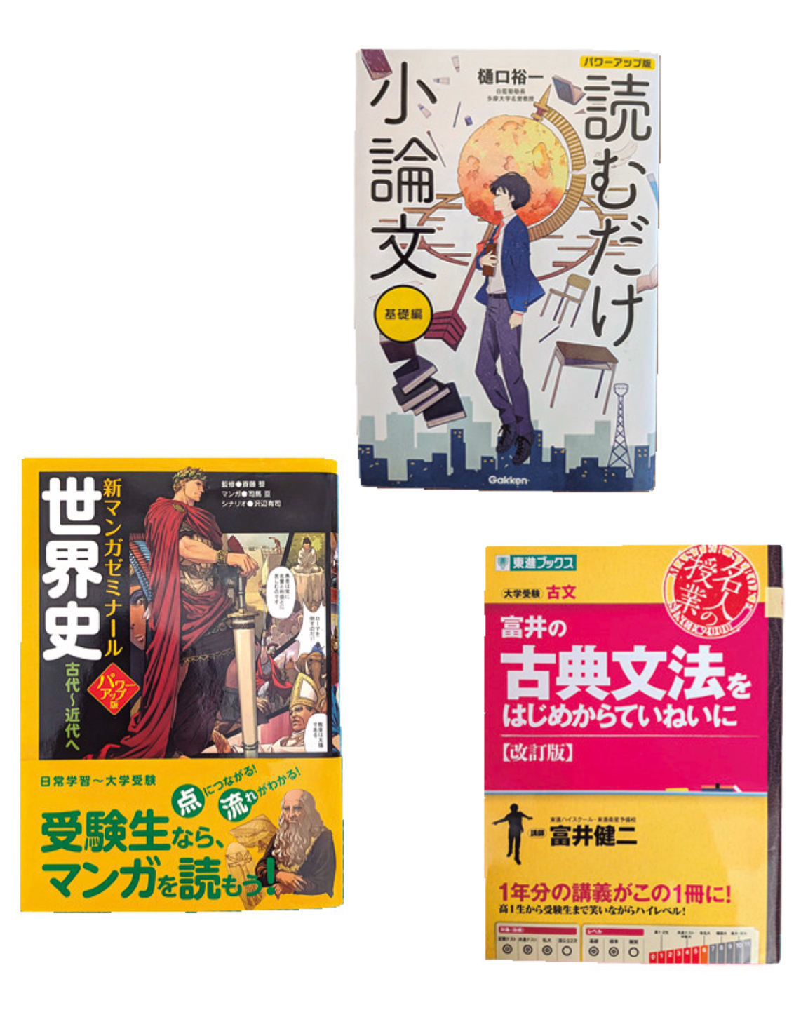 「コレを使ってから点数あがった」的な参考書は？苦手科目の点数を上げるには？【大学生スタッフが本気で回答！大学受験のモチベ、スイッチON】