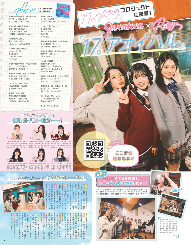 Seventeen2025秋号7
