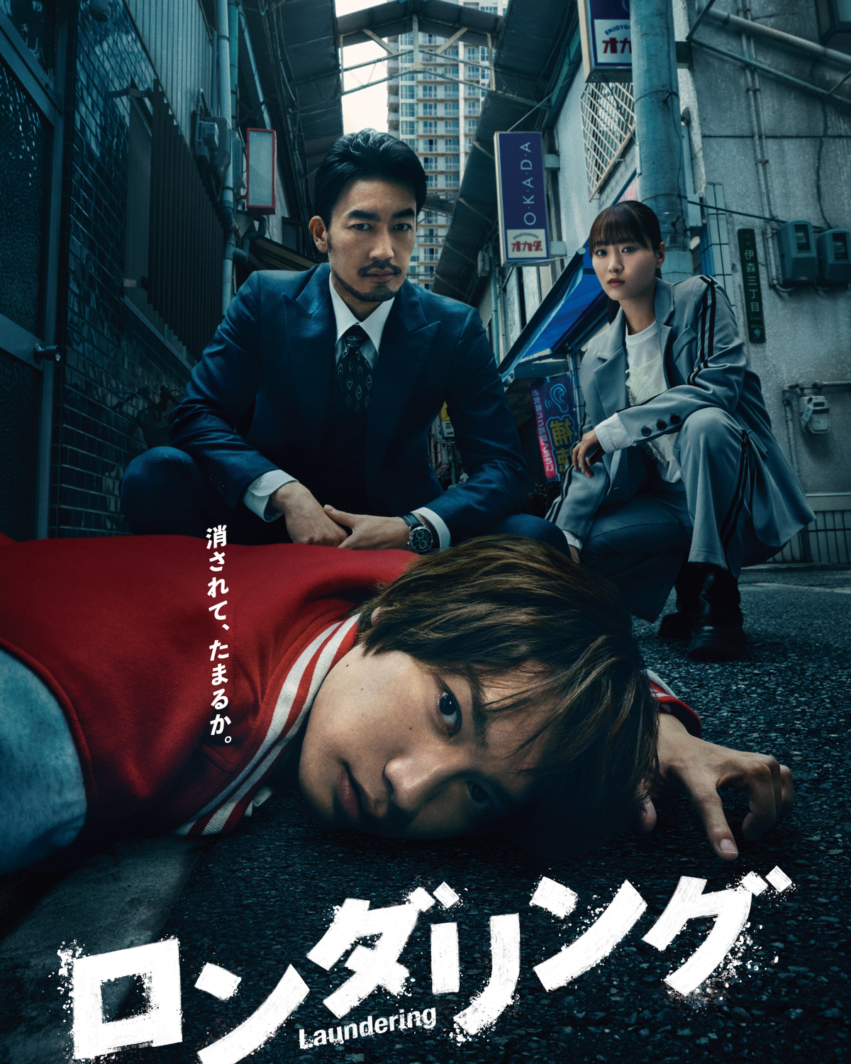 藤原丈一郎くん初の単独主演ドラマ『ロンダリング』。“死者の声”が聞こえる能力が事故物件を救う!?