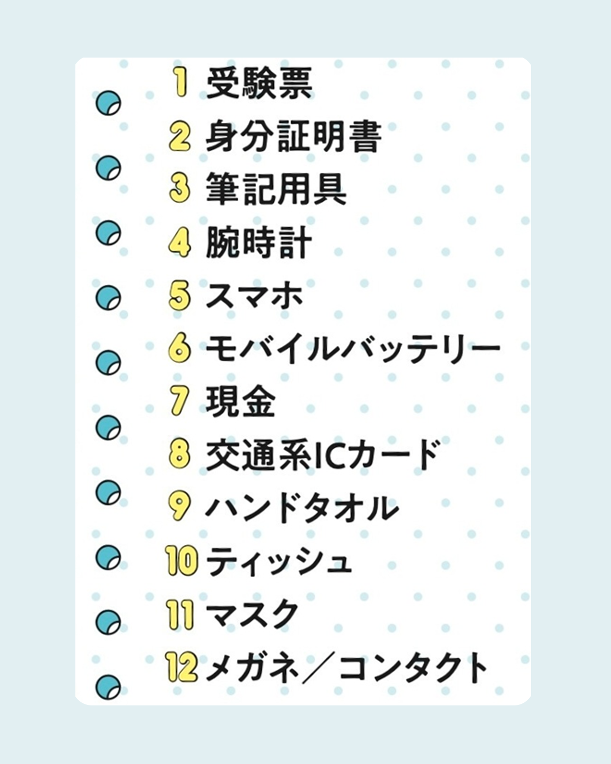 【大学受験2026】直前期にチェック必須！ 試験当日の持ち物リスト＆おすすめアイテム
