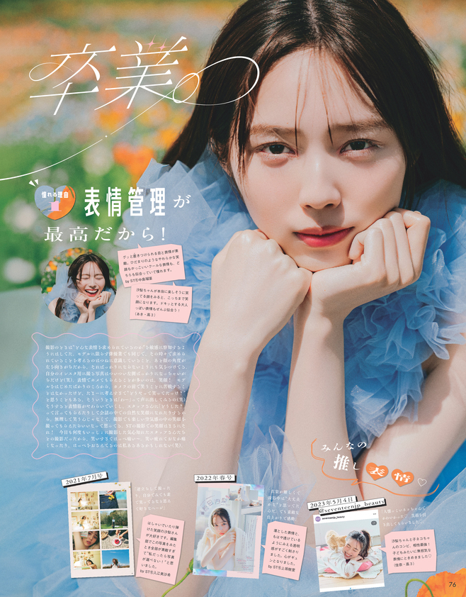 Seventeen2025夏号21