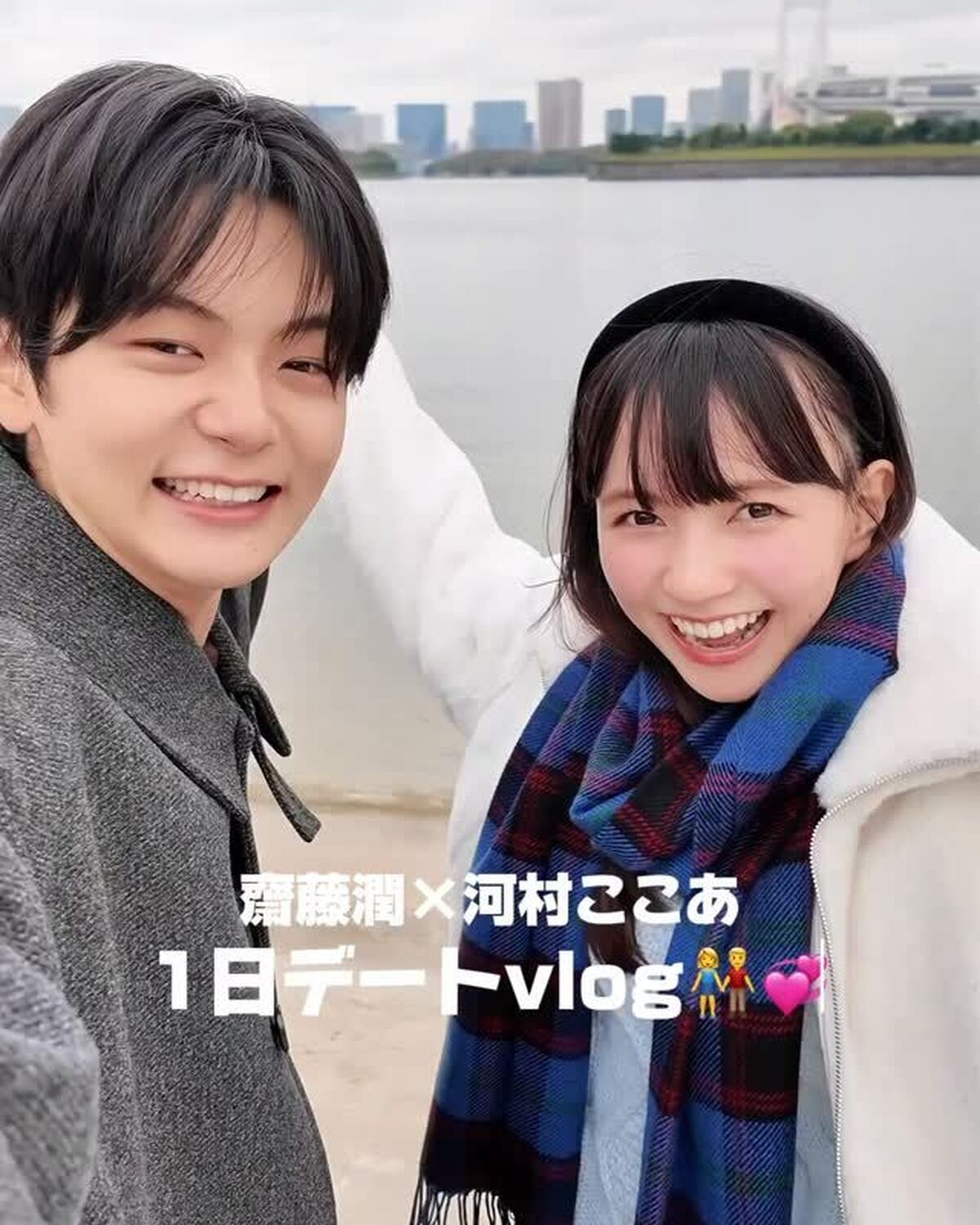 齋藤潤くん×ここあの1日デートvlog👫💗Seventeen冬号の『JKたちの夢のカップルシチュBest7』企画でカップル役として登場してる2人🥹♡見てるだけでキュンキュンするから、みんなもぜひチェッ