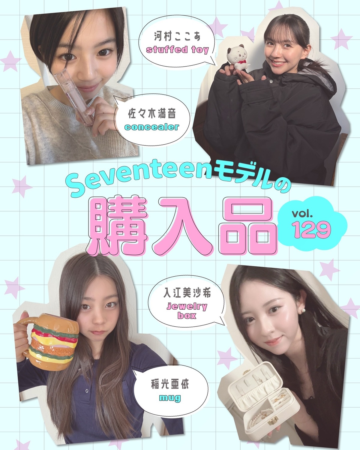 ST㋲たちは最近どんなアイテムを買ったの？👀💞アクセケースからぬいぐるみ、マグカップなど、一気にご紹介🎀入江美沙希『スリーコインズ』のアクセサリーケースよくお仕事で東京に行くので、移動用にコンパクトな