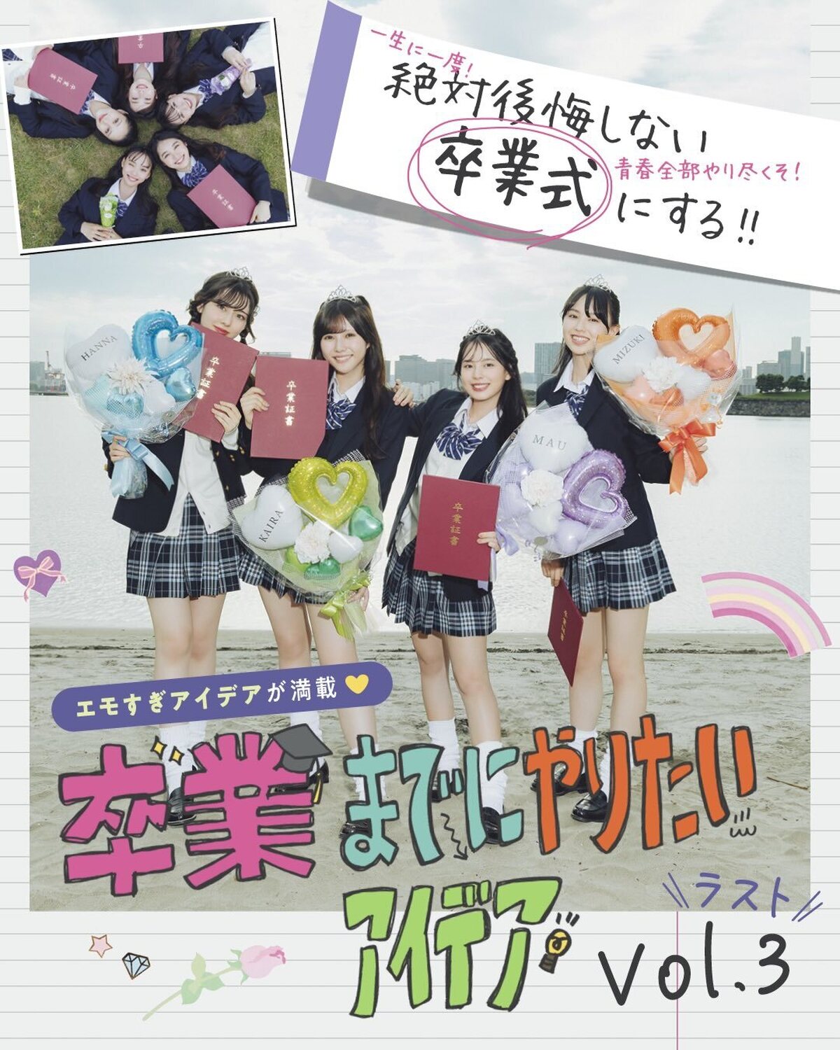 LJK必見!!! エモすぎアイディアが満載💖卒業までにやりたいアイデア 20 📝vol.3（ラスト!!）もう、あとちょっとで卒業!? 残りのJKライフを余すことなくスペシャルに過ごしたいっ❤️‍🔥🔥❤