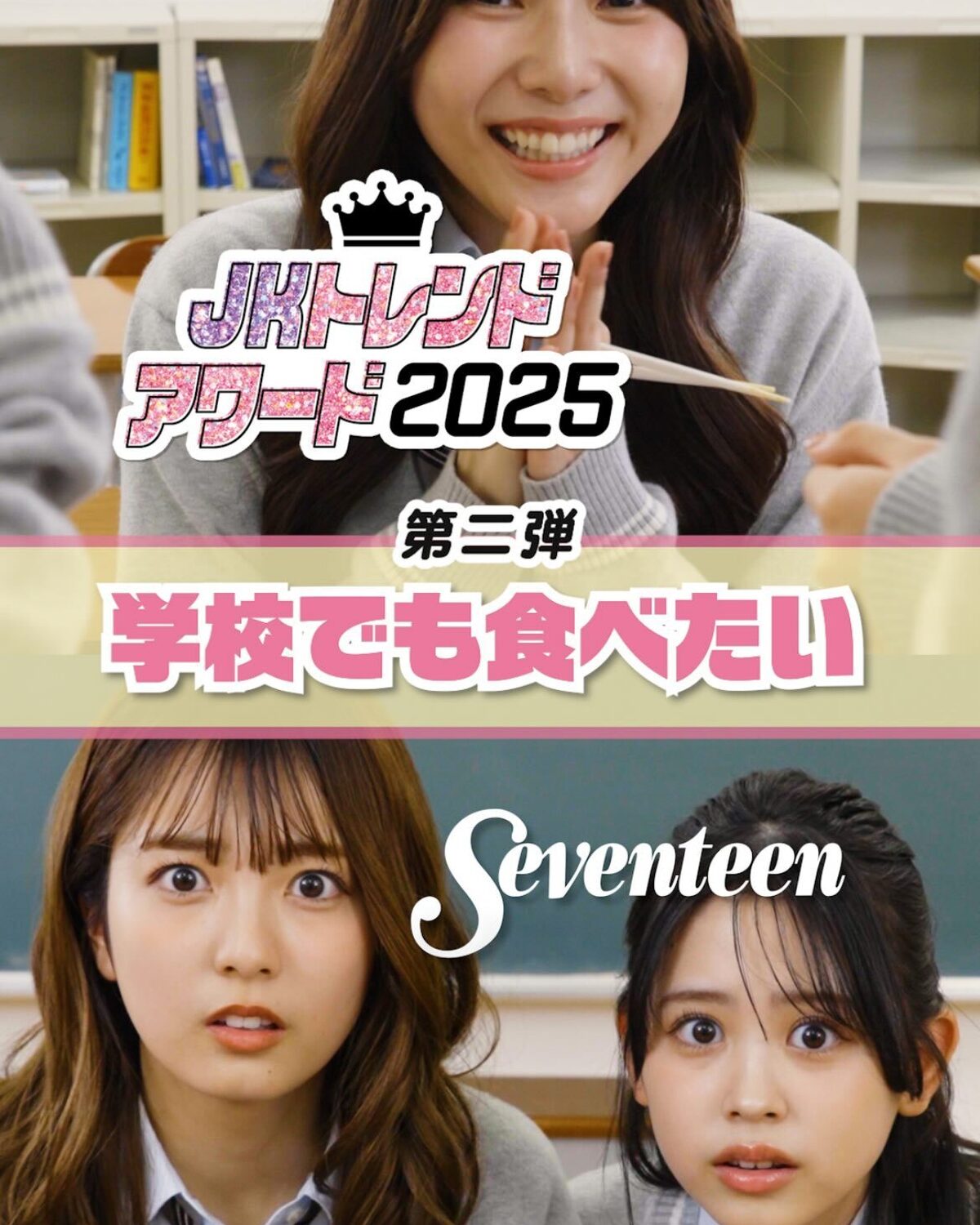 STショートドラマ第2弾は「2025年にバズった食べ物No.1」を紹介❤️‍🔥みんなは分かった？？学校でも食べたいって持ってきちゃった快空🤣第3弾はJK文房具大賞のアイテムが登場✏️来週水曜に公開予定